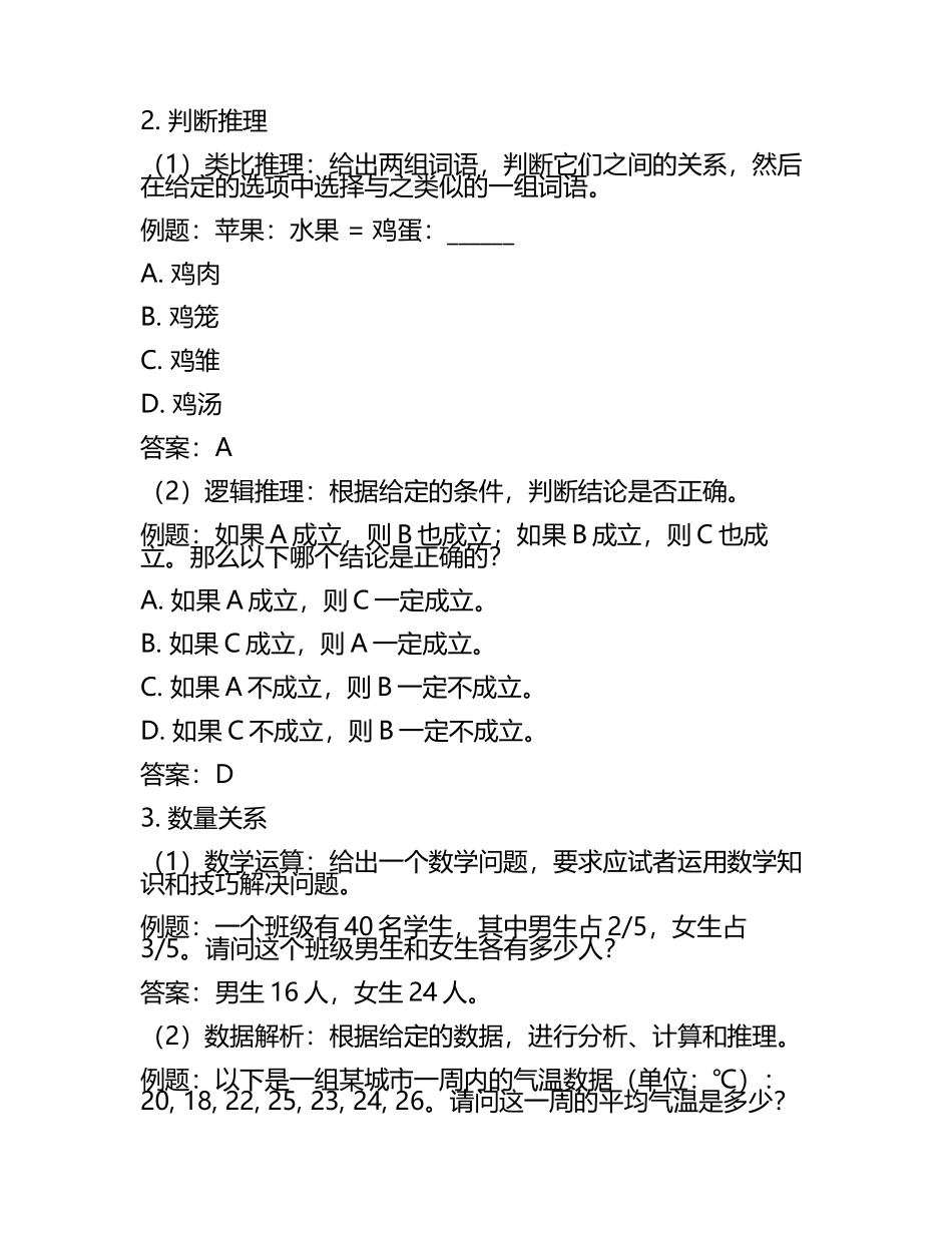 备考2023年四川省绵阳市公务员省考行政职业能力测验模拟考试(含.docx_第2页
