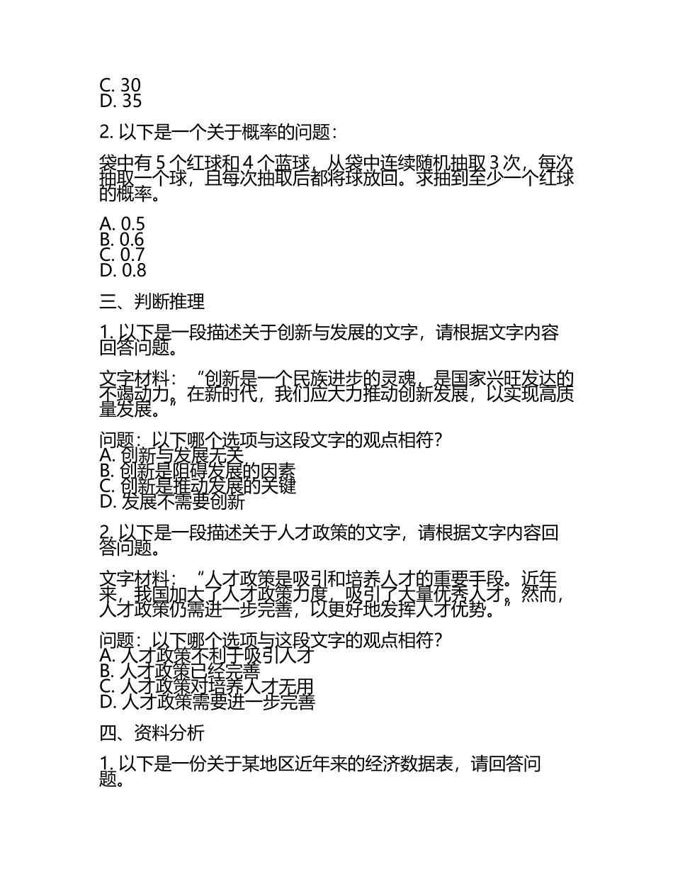 备考2023年四川省绵阳市公务员省考行政职业能力测验预测试题(含.docx_第2页