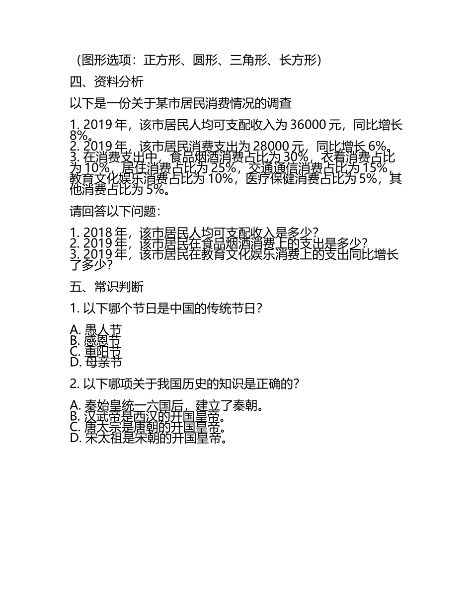 备考2023年四川省绵阳市公务员省考行政职业能力测验真题二卷(含.docx_第2页