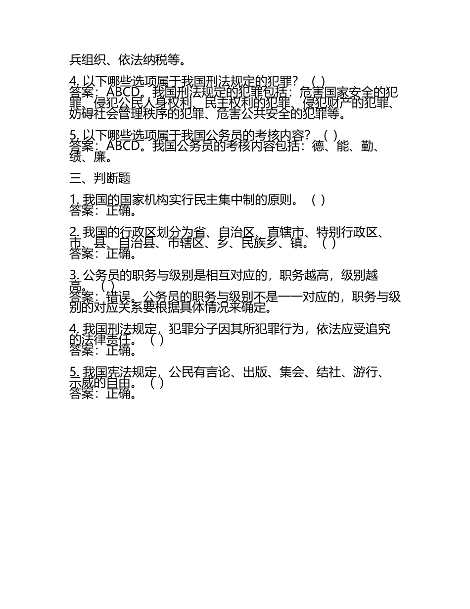 备考2023年四川省南充市公务员省考公共基础知识真题(含答案).docx_第2页