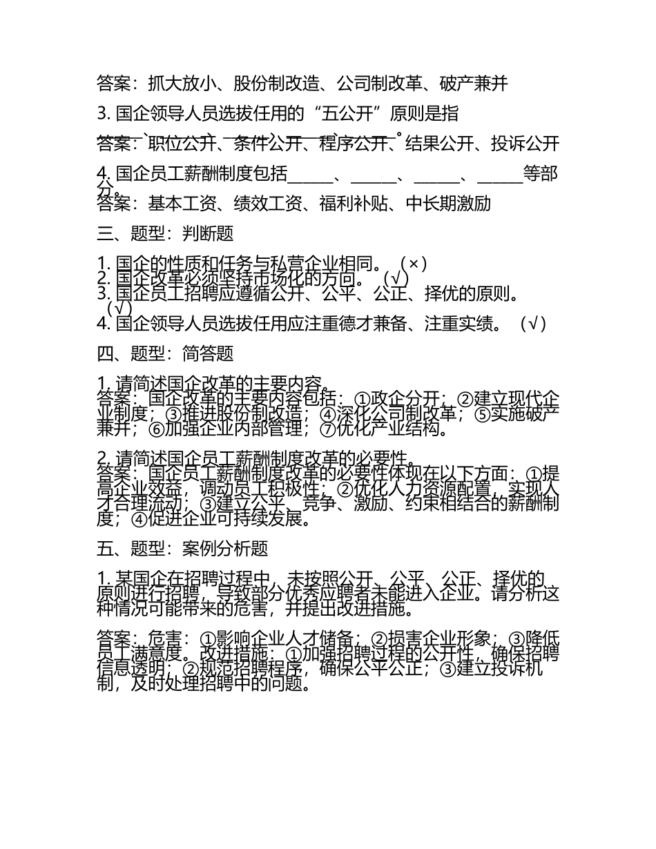 备考国企笔试题库及答案.docx_第2页