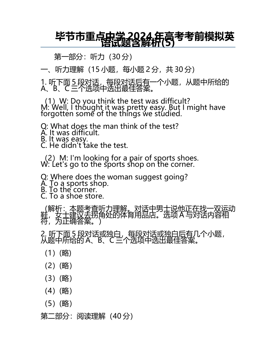 毕节市重点中学2024年高考考前模拟英语试题含解析(5).docx_第1页