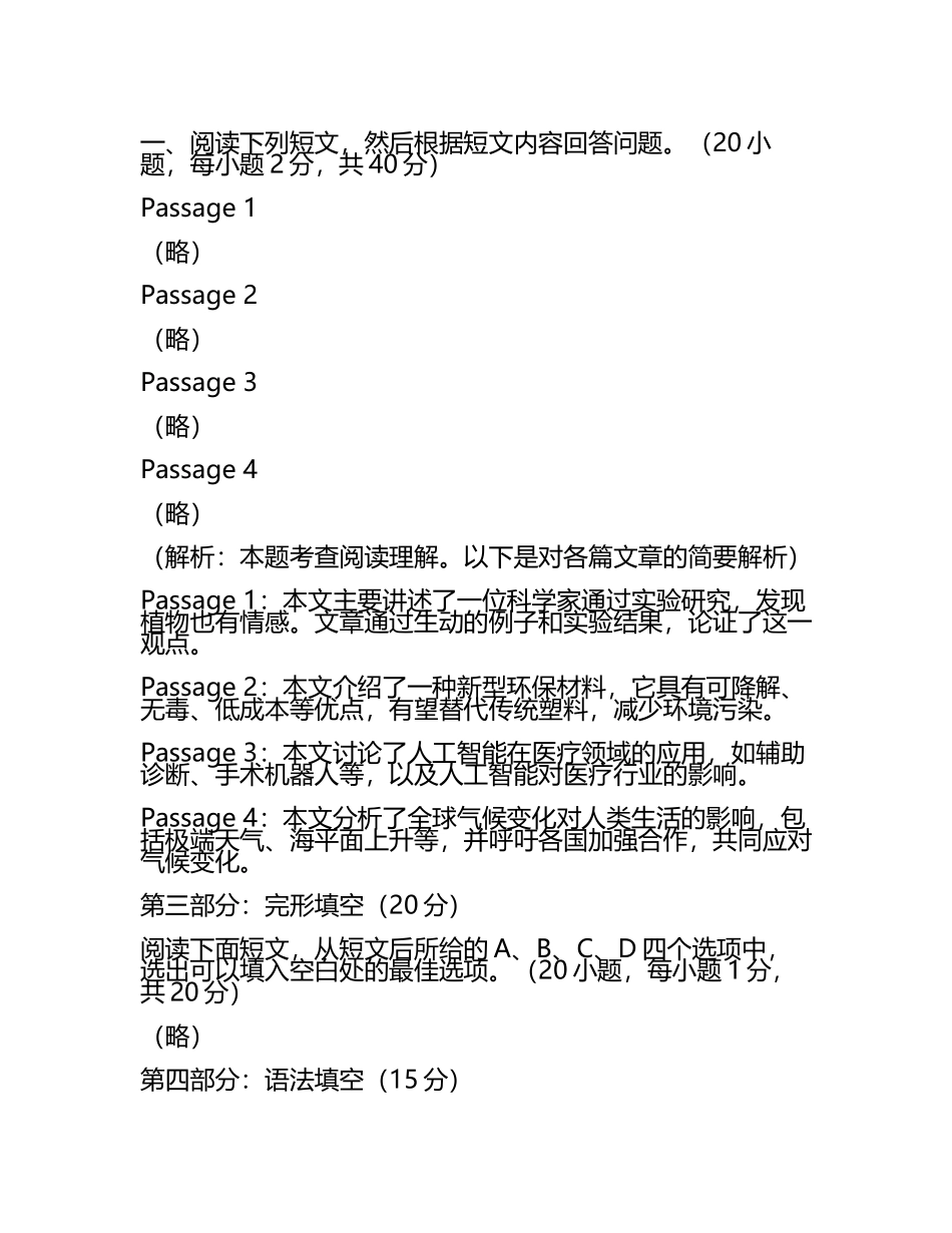 毕节市重点中学2024年高考考前模拟英语试题含解析(5).docx_第2页