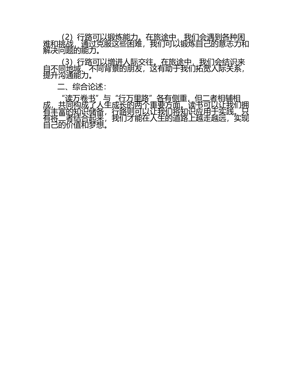 辩论赛中的语文运用试题及答案.docx_第2页