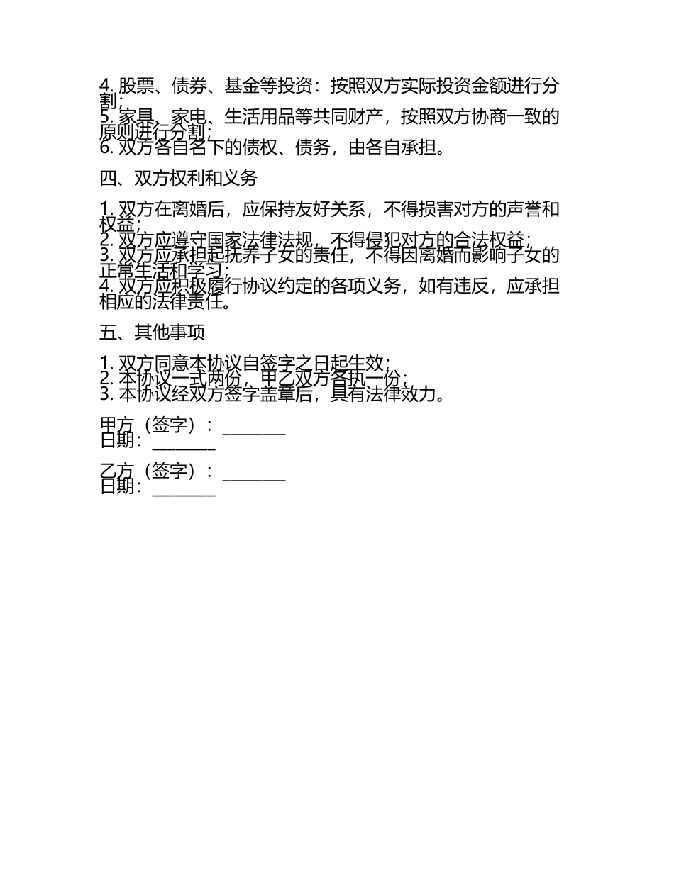 标准离婚协议标准范例二零二五年.docx_第2页