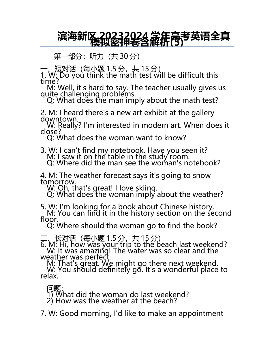 滨海新区2023-2024学年高考英语全真模拟密押卷含解析(5).docx_第1页