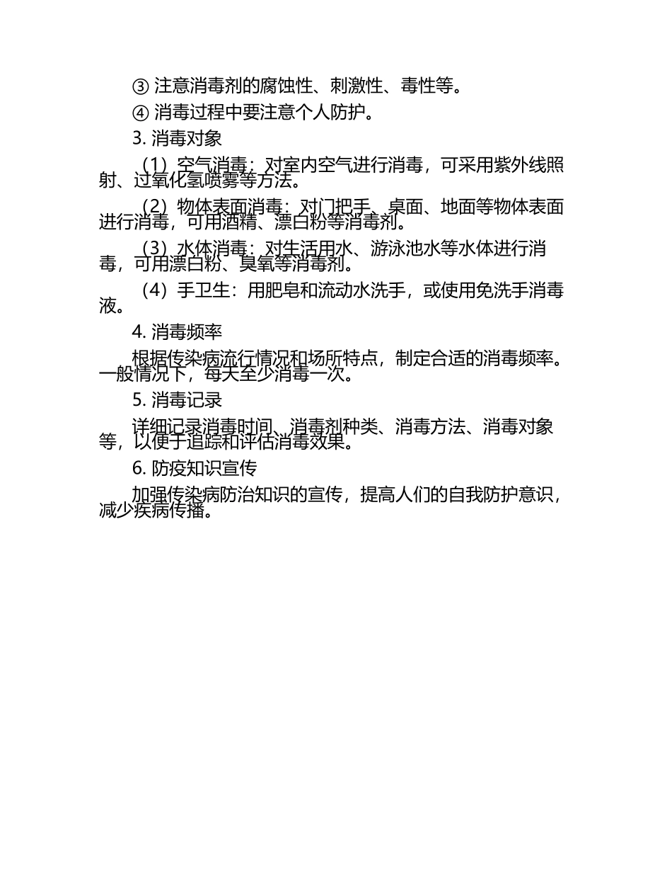 病毒特点、传染病隔离消毒知识试卷.docx_第2页
