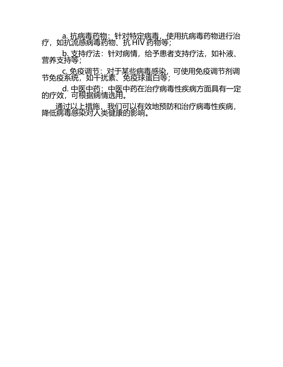 病毒与疾病的关系与防治（1）.docx_第2页
