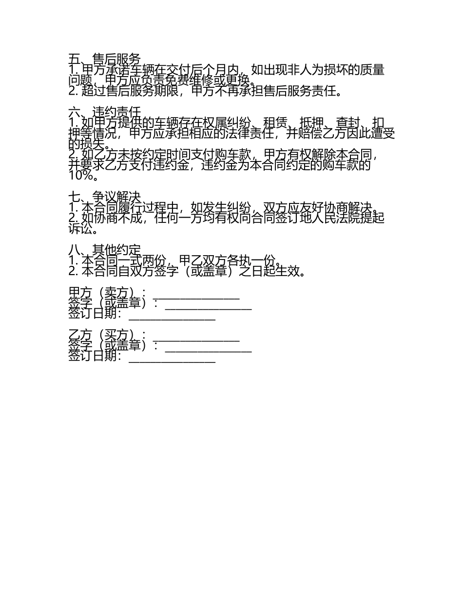 亳州三轮车买卖协议合同(5).docx_第2页