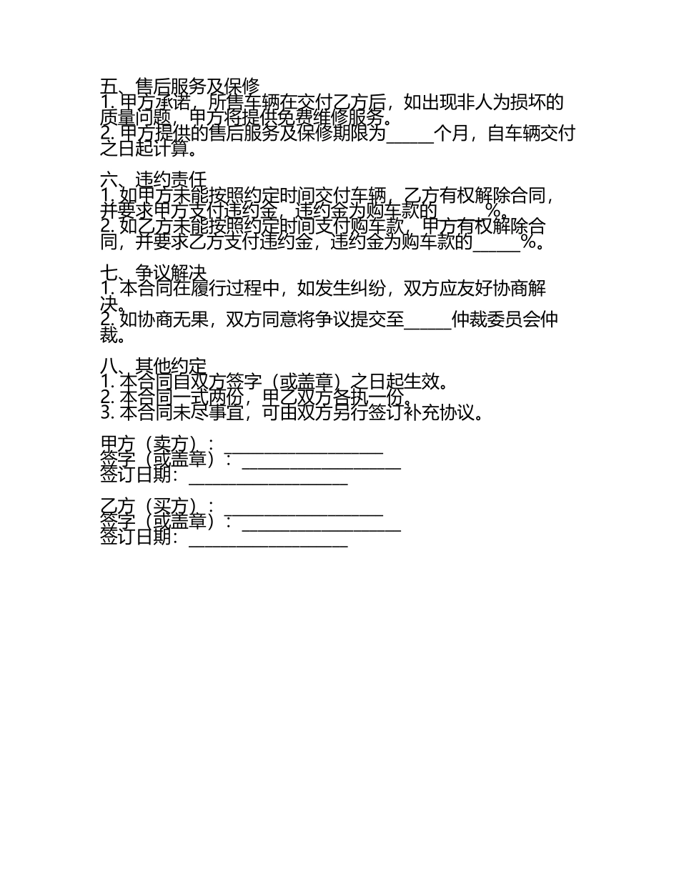 亳州三轮车买卖协议合同.docx_第2页
