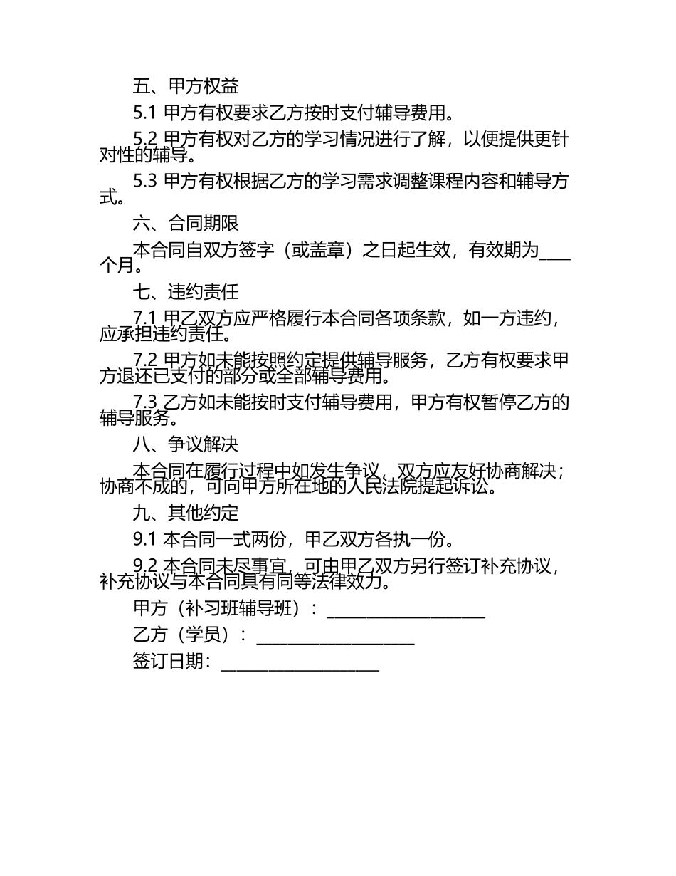 补习班辅导班学员合同协议书范本.docx_第2页