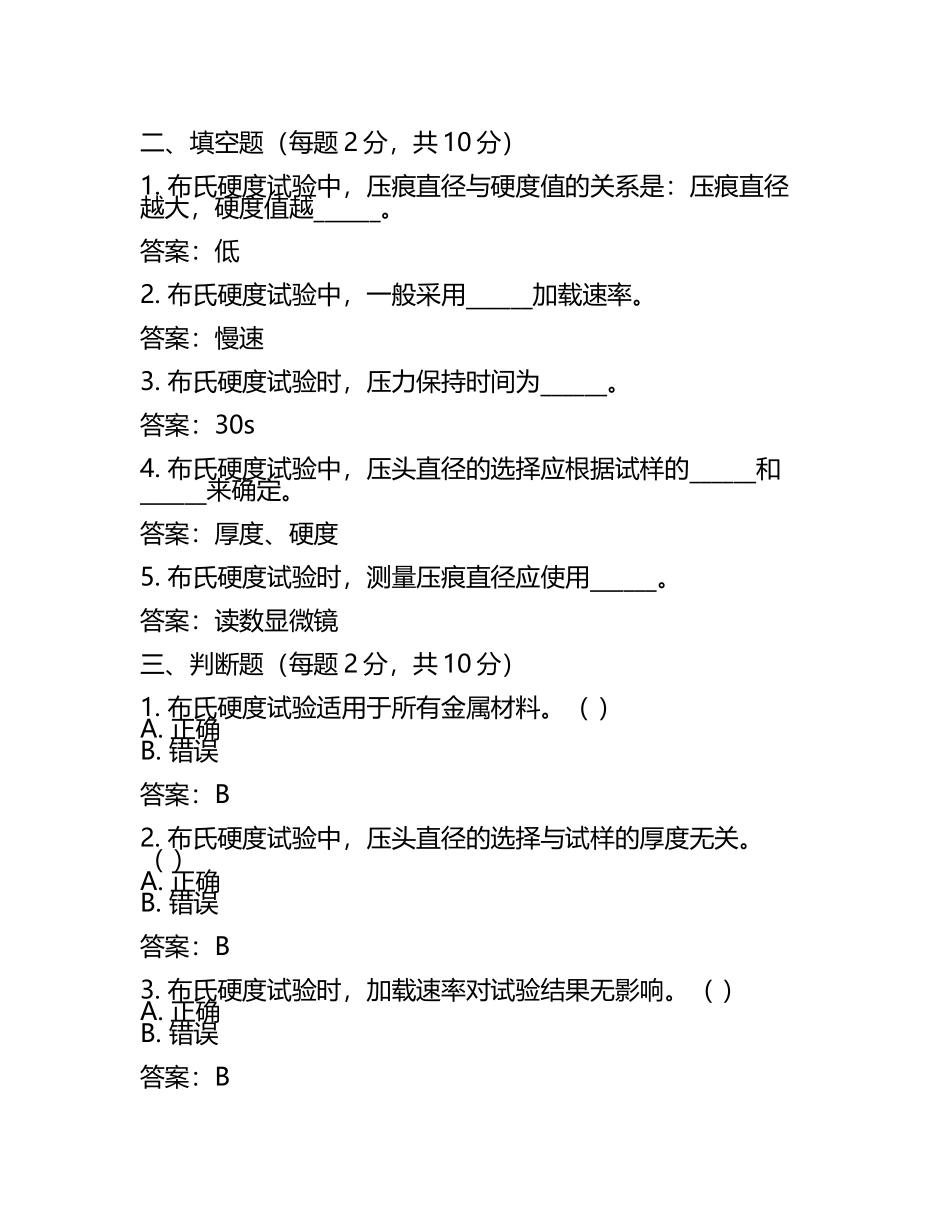 布氏硬度考试题及答案(5).docx_第2页