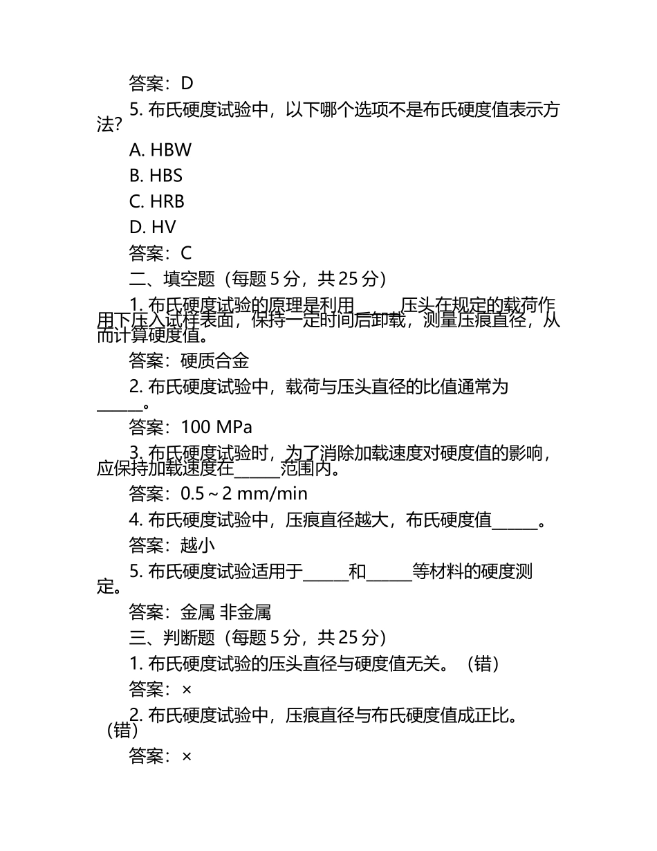 布氏硬度考试题及答案.docx_第2页