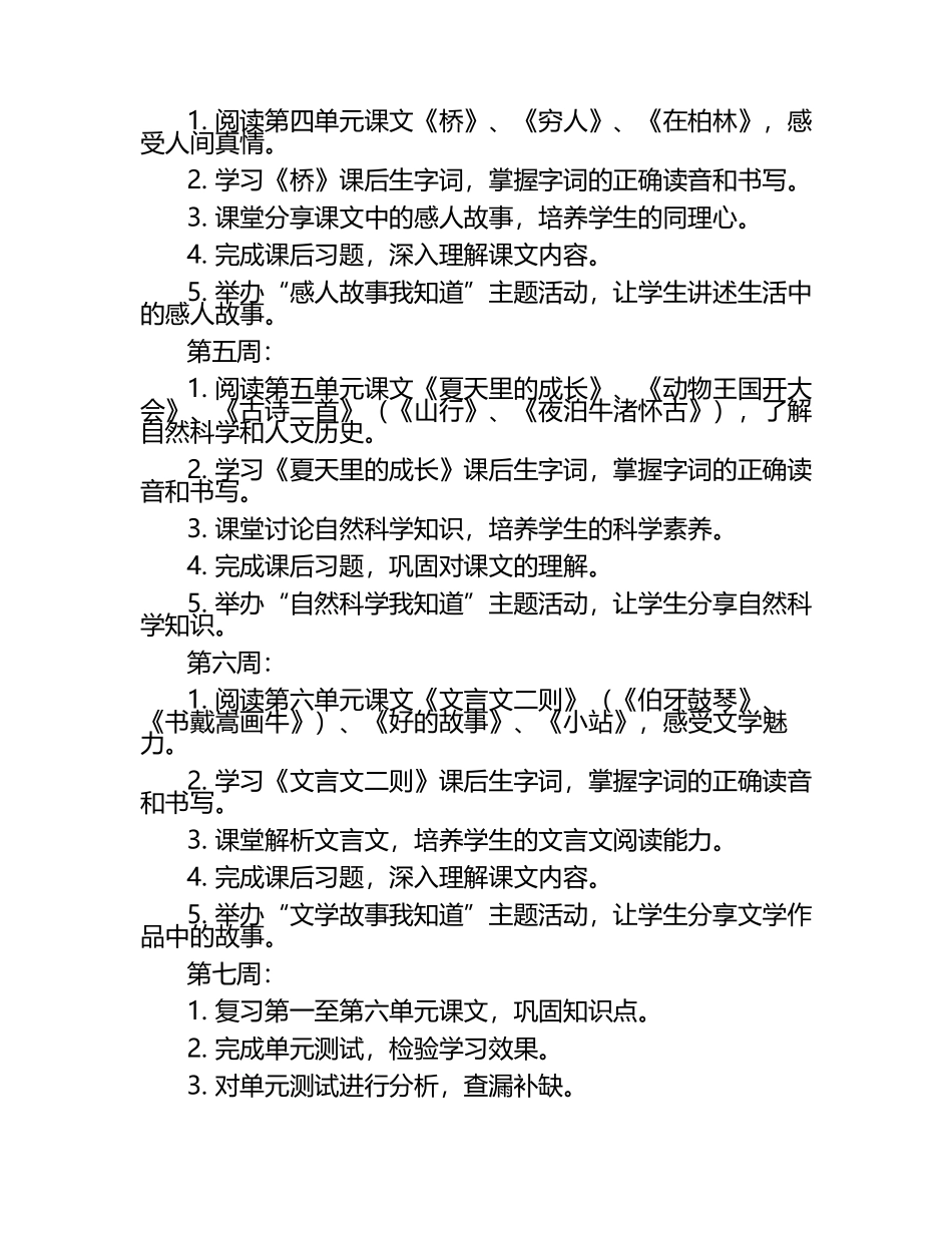 部编版六年级语文上册学习计划.docx_第2页