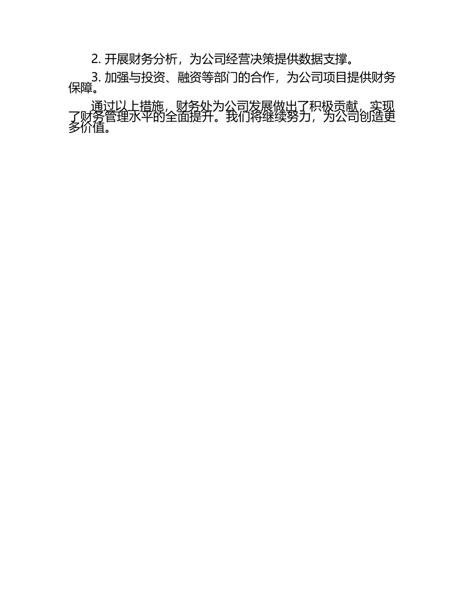 财务处特色和亮点工作汇报（1）.docx_第2页
