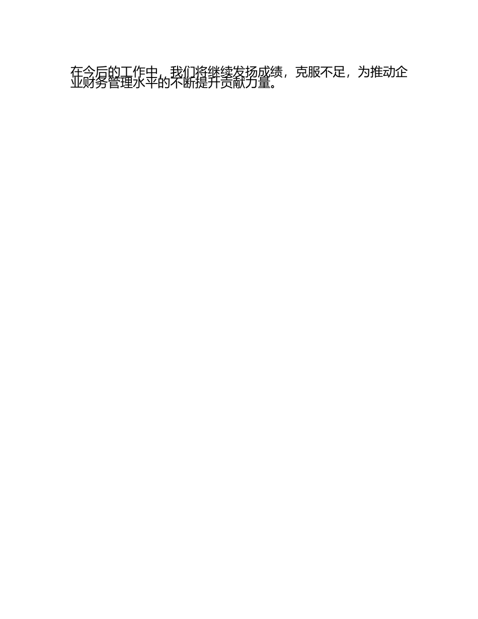 财务处特色和亮点工作汇报(2).docx_第2页