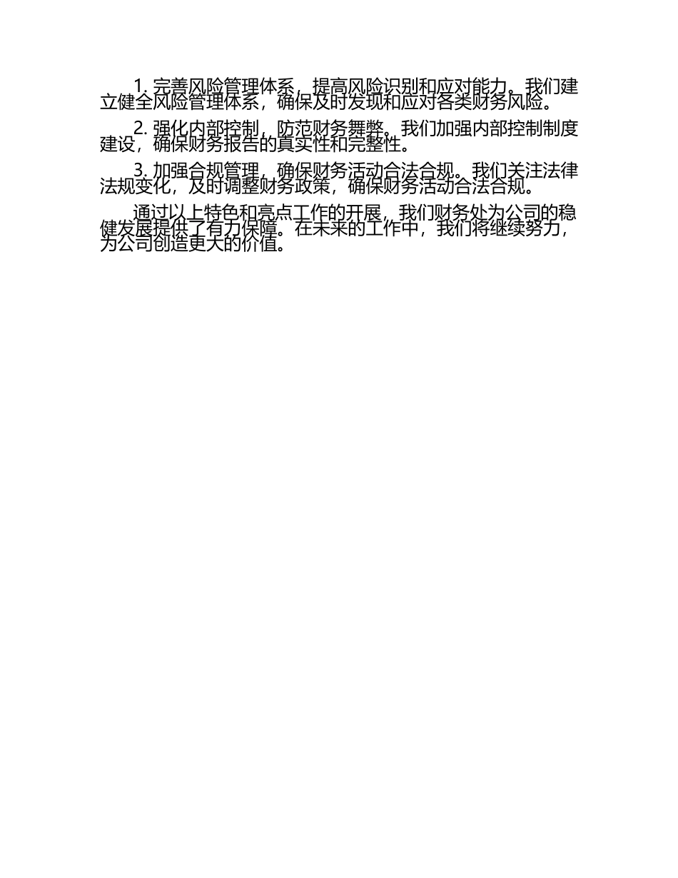 财务处特色和亮点工作汇报.docx_第2页