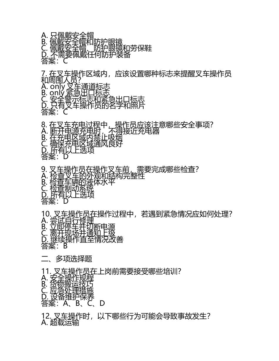叉车n1试题及答案大全(5).docx_第2页