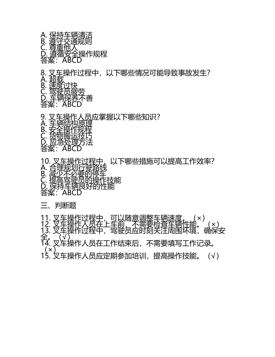 叉车n1试题及答案大全.docx_第2页