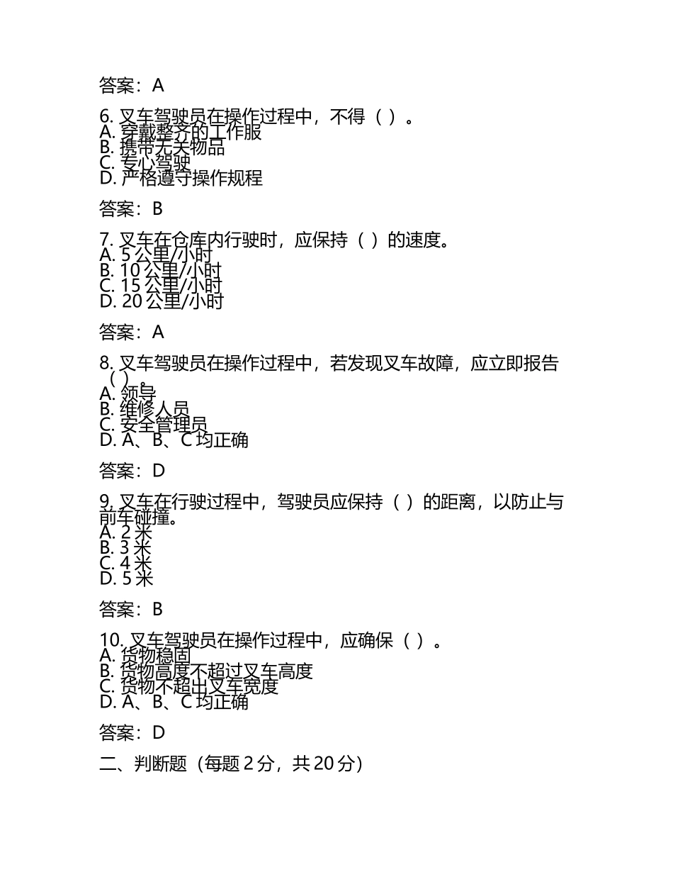 叉车安全操作知识测试试卷及答案汇总.docx_第2页