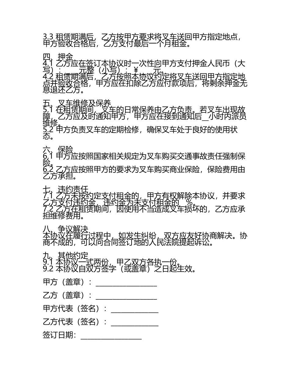 叉车按时租赁协议书范本(5).docx_第2页