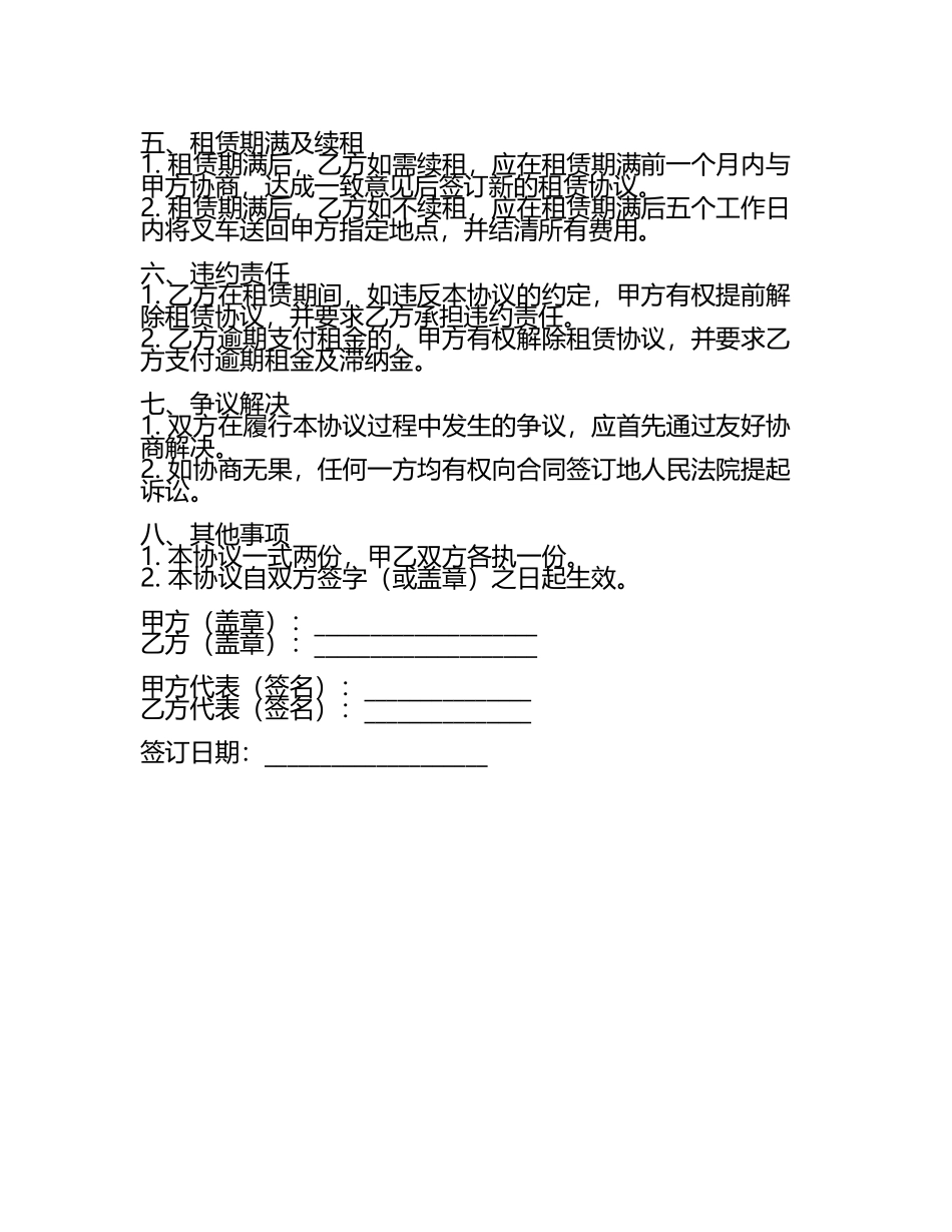 叉车按时租赁协议书范本.docx_第2页