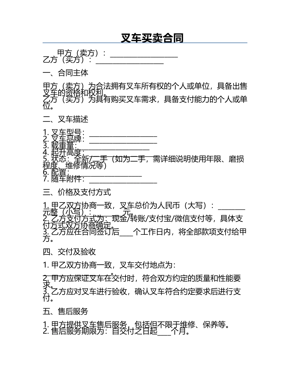 叉车买卖合同.docx_第1页