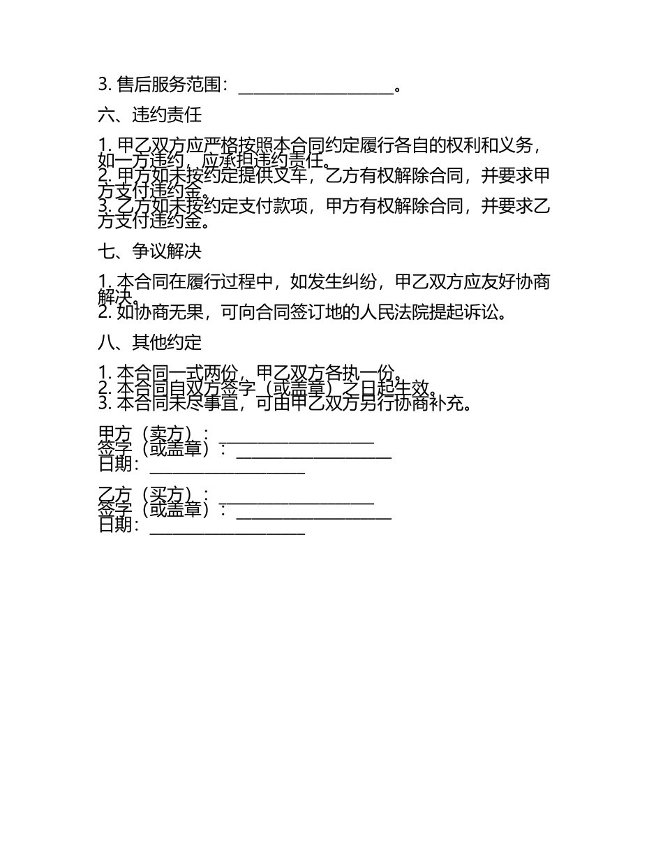 叉车买卖合同.docx_第2页