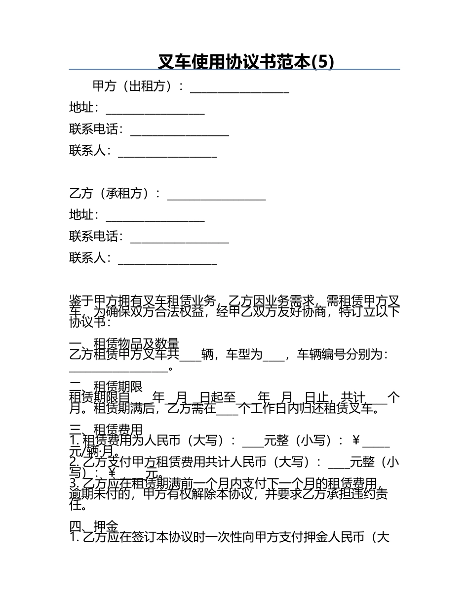 叉车使用协议书范本(5).docx_第1页