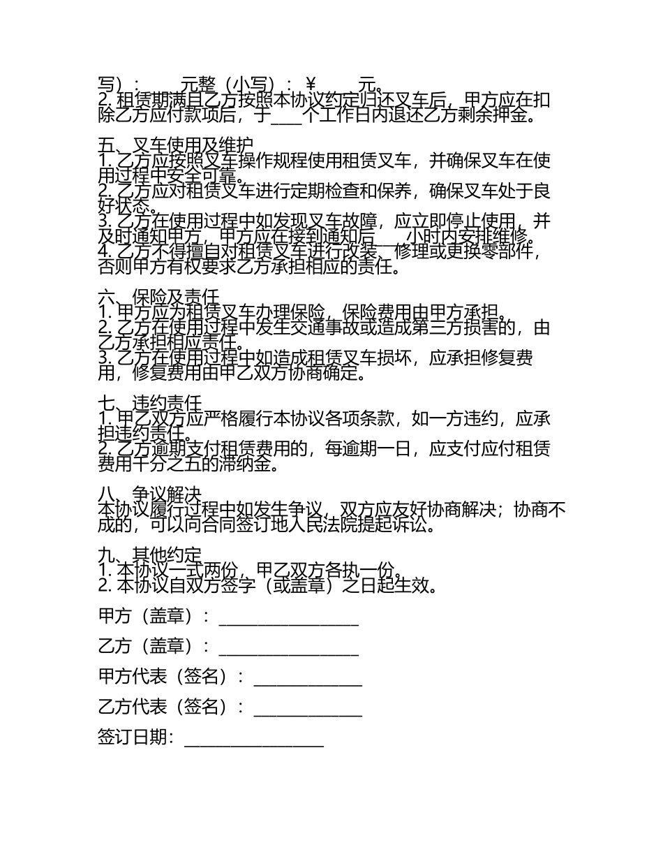 叉车使用协议书范本(5).docx_第2页