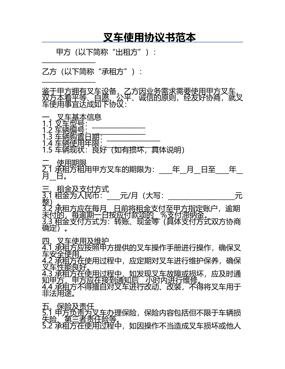 叉车使用协议书范本.docx_第1页