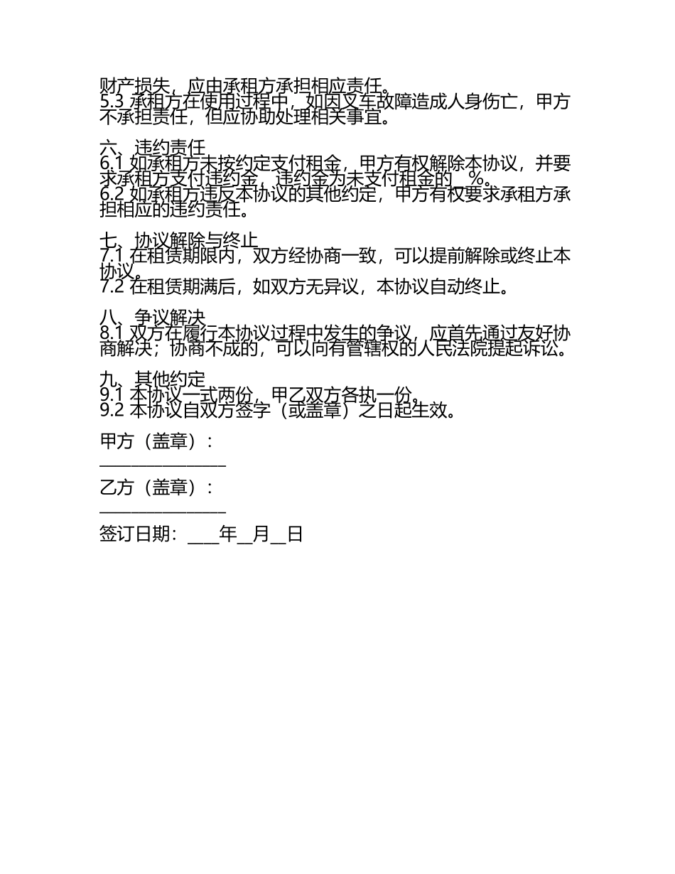 叉车使用协议书范本.docx_第2页