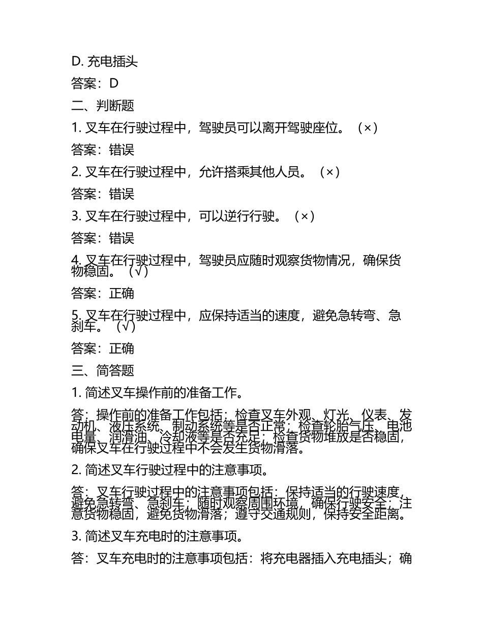 叉车中级试题含答案版.docx_第2页