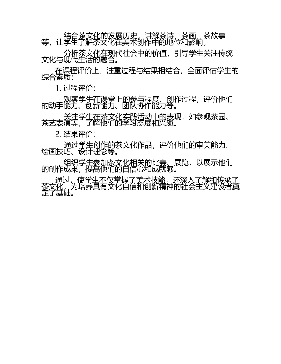 茶香墨韵小学美术教育与茶文化的深度融合.docx_第2页