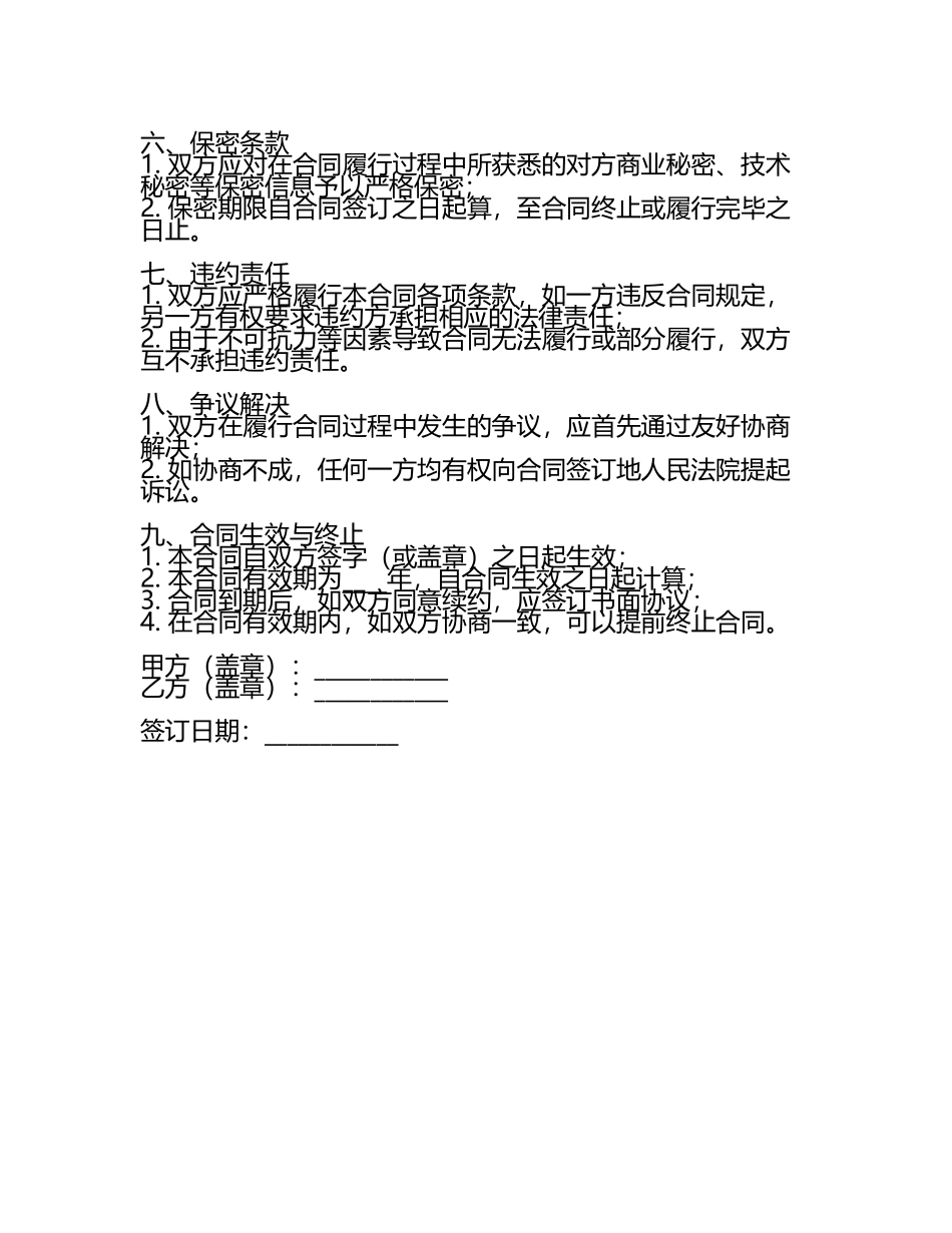 拆解设备合同协议.docx_第2页