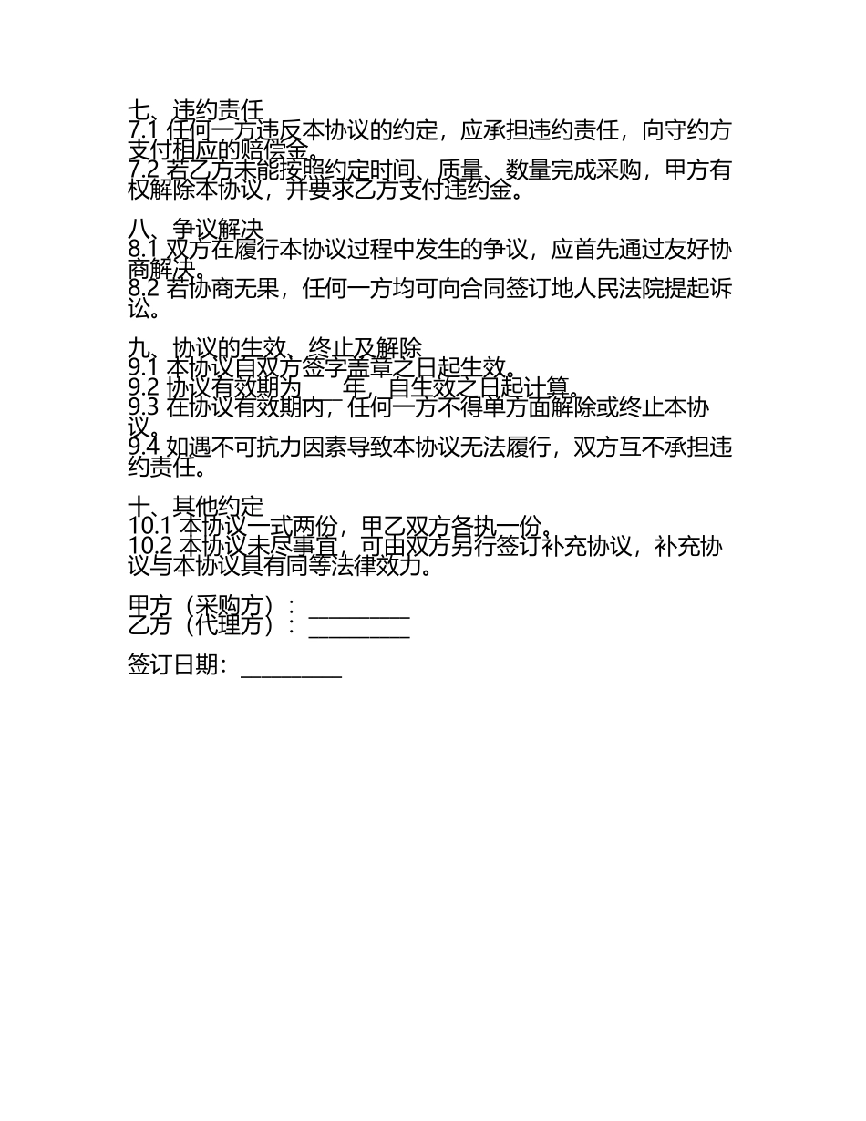 产品采购代理协议条款.docx_第2页