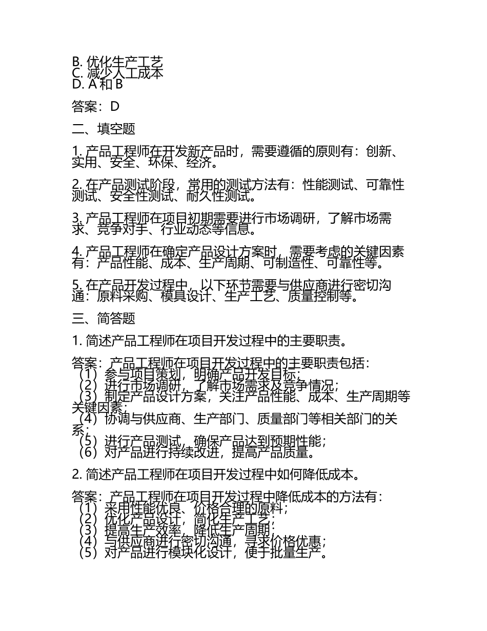 产品工程师试题及答案.docx_第2页