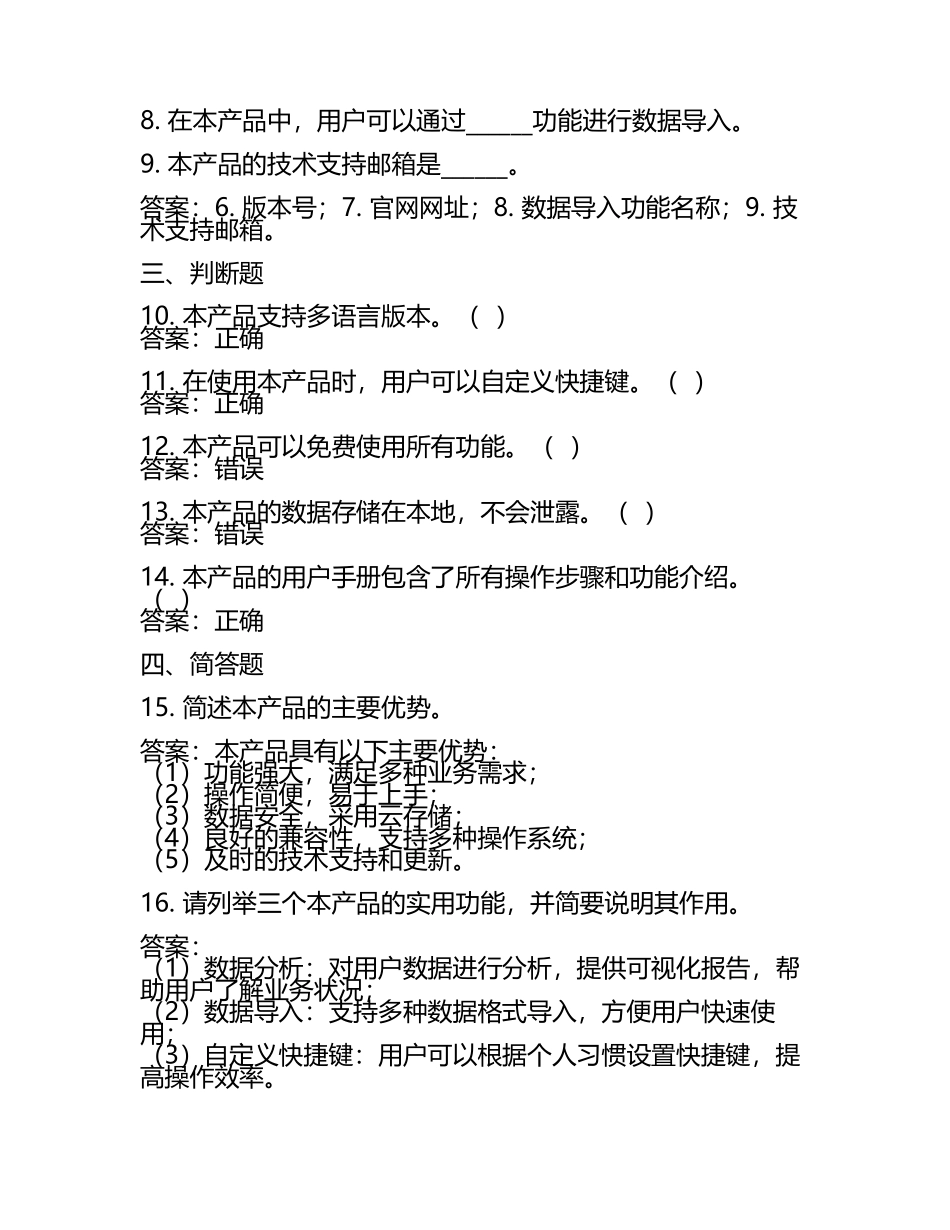 产品培训考核试题及答案.docx_第2页