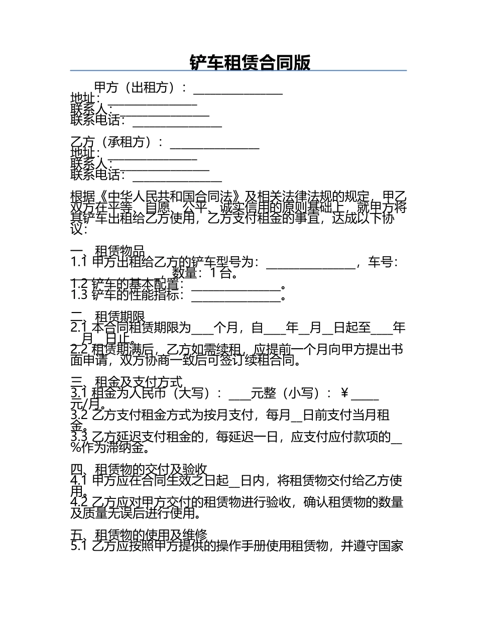 铲车租赁合同版.docx_第1页