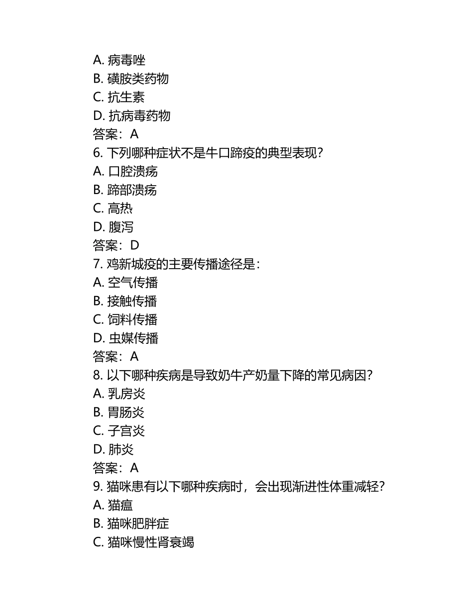 常见动物疾病诊断试题及答案（1）.docx_第2页