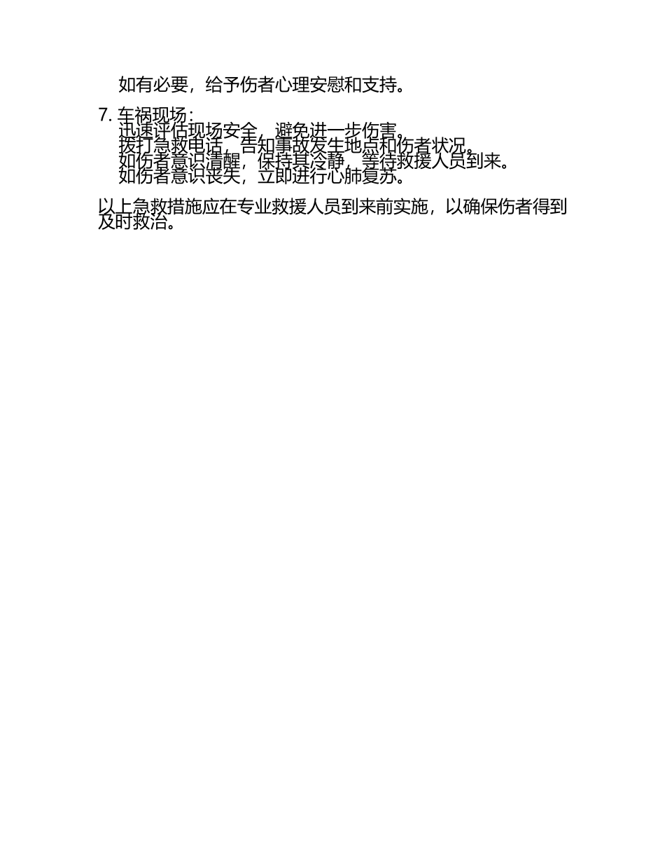 常见意外伤害现场急救.docx_第2页
