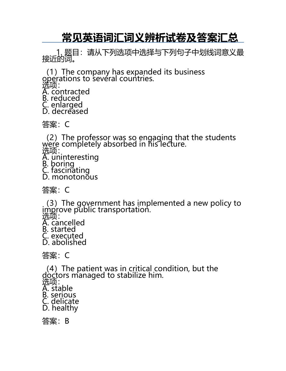 常见英语词汇词义辨析试卷及答案汇总.docx_第1页