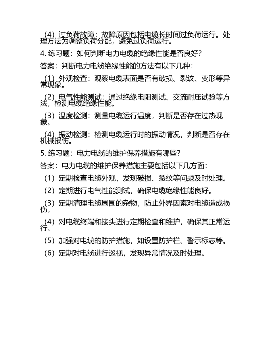 常用电力电缆技术练习题含答案.docx_第2页