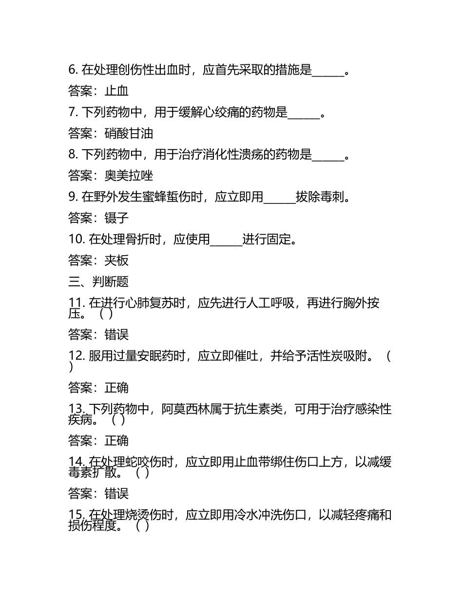 常用急救药品试题及答案(2).docx_第2页