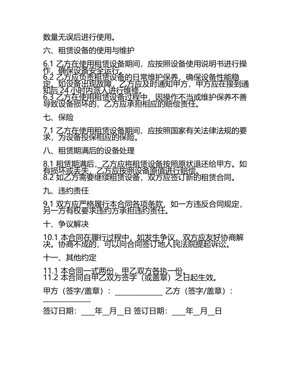 厂房机械设备租赁合同 .docx_第2页