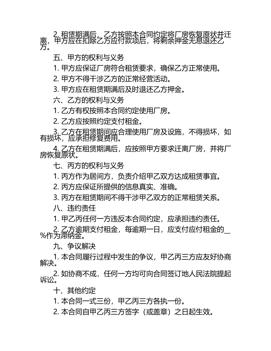 厂房租赁居间合同范本2篇（1）.docx_第2页