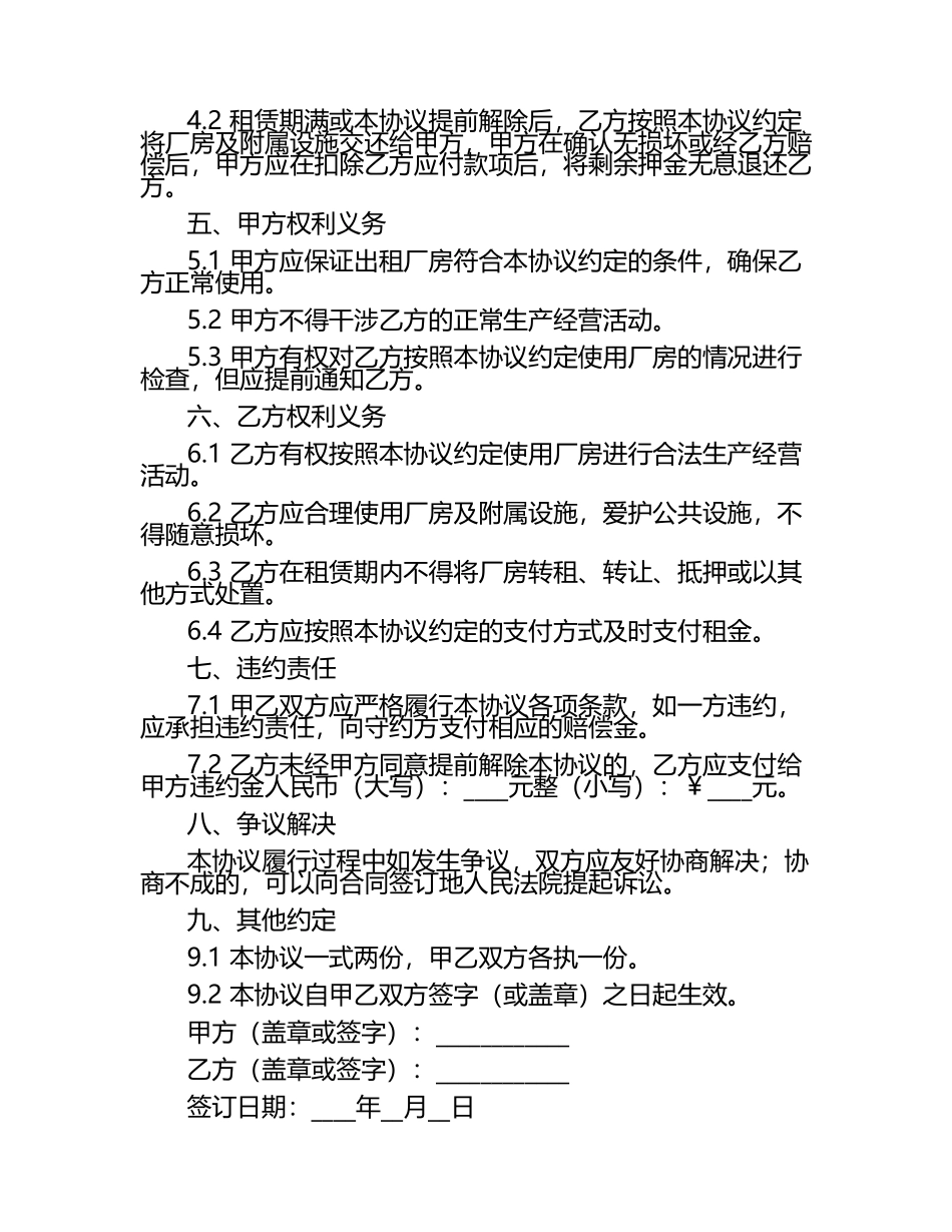 厂房租赁协议书范本（1）.docx_第2页