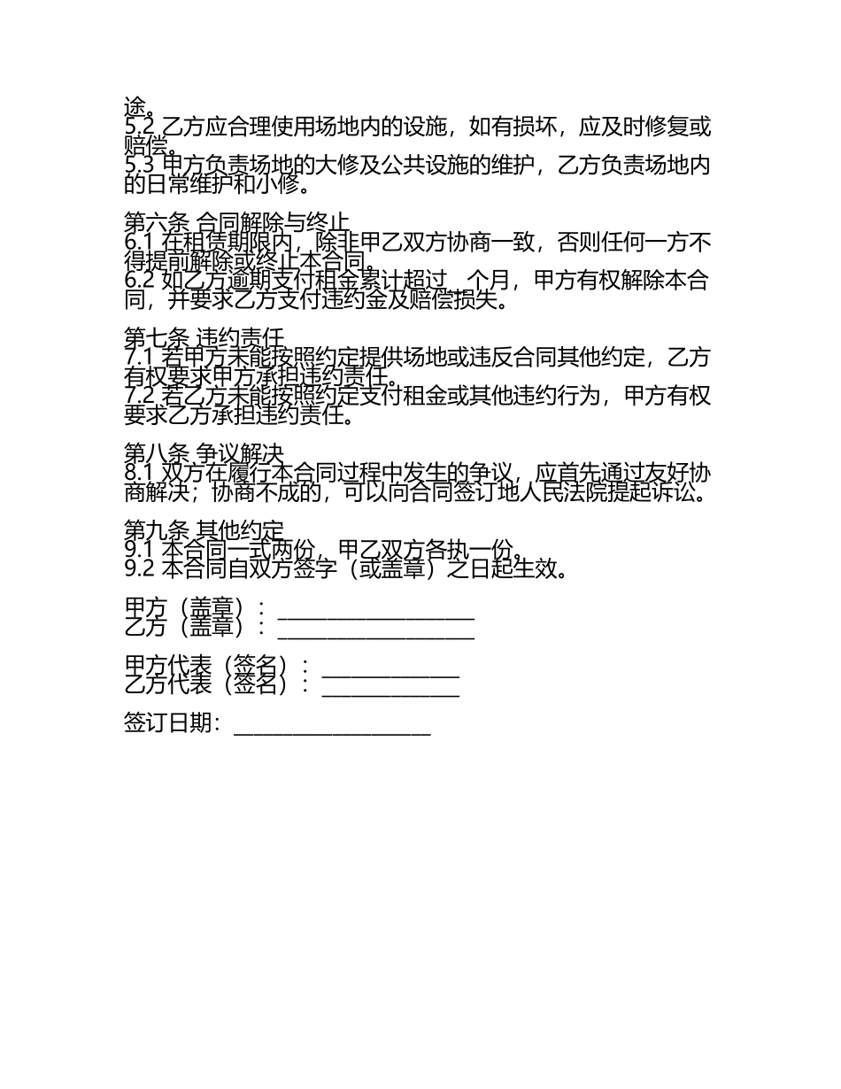 场地租赁合同正规范本2025年.docx_第2页