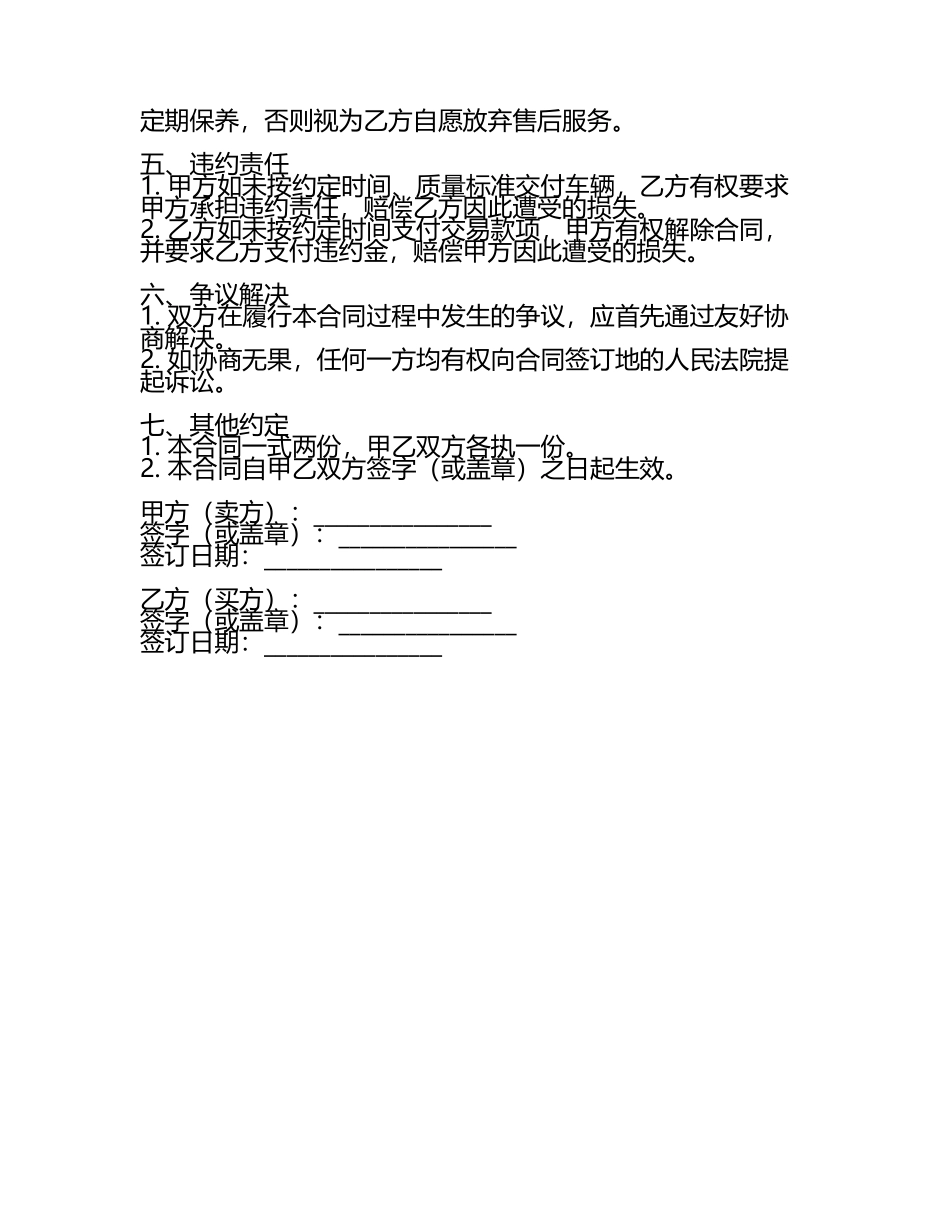 车辆出租车买卖合同(2025版.docx_第2页