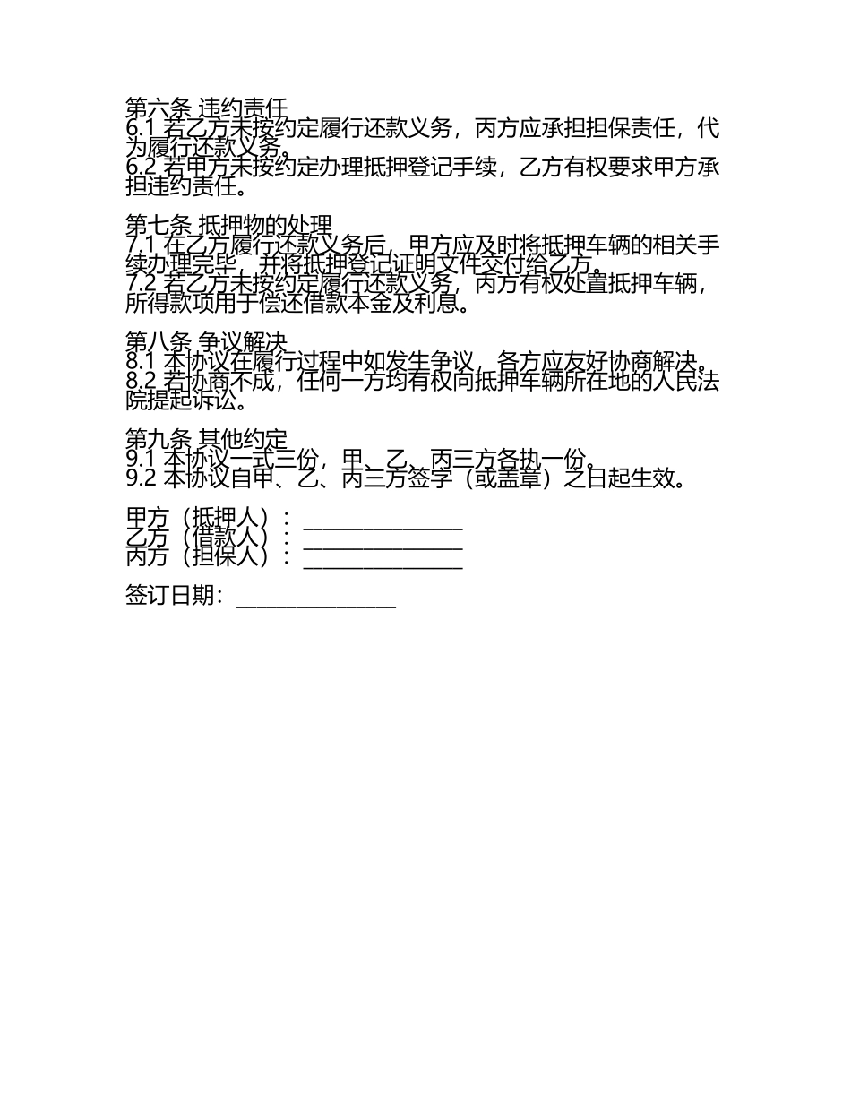 车辆抵押借款担保协议(2025版(5).docx_第2页